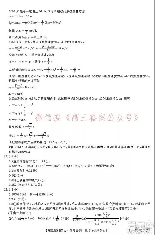 阜阳市2021-2022学年度高三教学质量统测试卷理科综合试题及答案