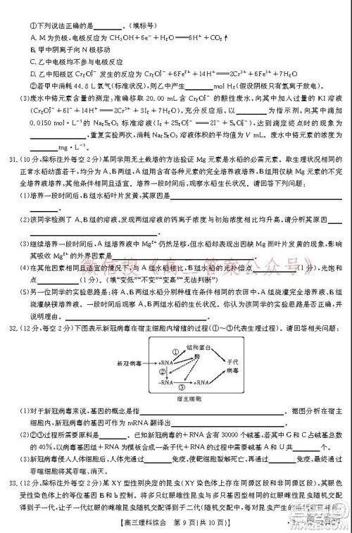 阜阳市2021-2022学年度高三教学质量统测试卷理科综合试题及答案 阜阳市2021-2022学年度高三教学质量统测试卷理科综合试题及答案