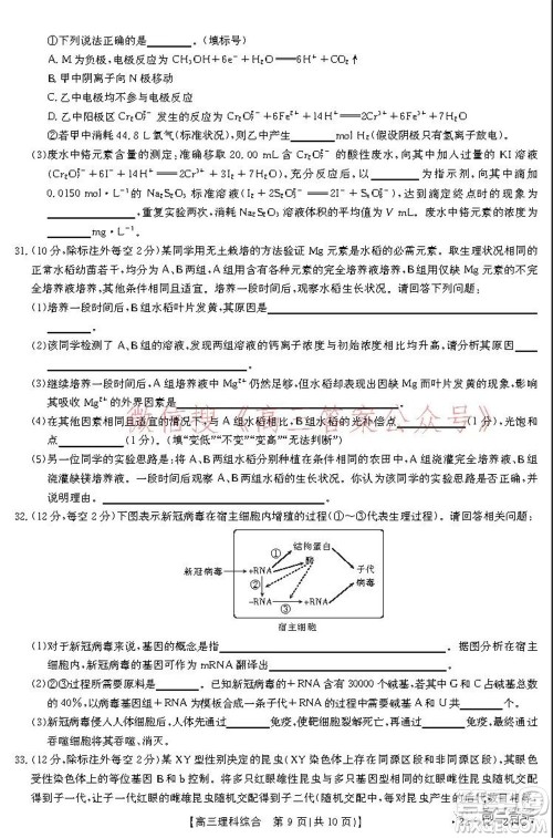 阜阳市2021-2022学年度高三教学质量统测试卷理科综合试题及答案