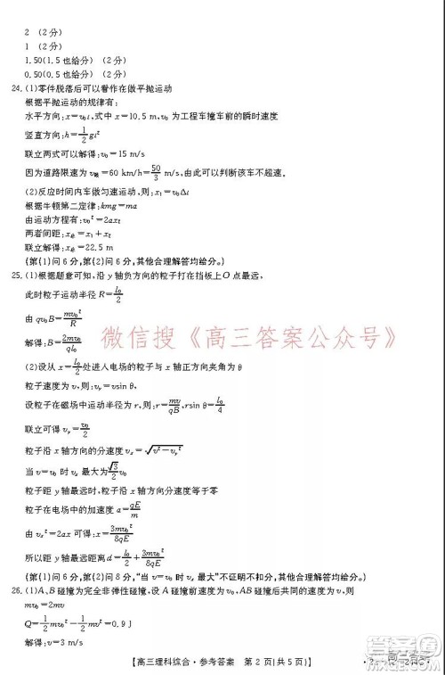 阜阳市2021-2022学年度高三教学质量统测试卷理科综合试题及答案 阜阳市2021-2022学年度高三教学质量统测试卷理科综合试题及答案