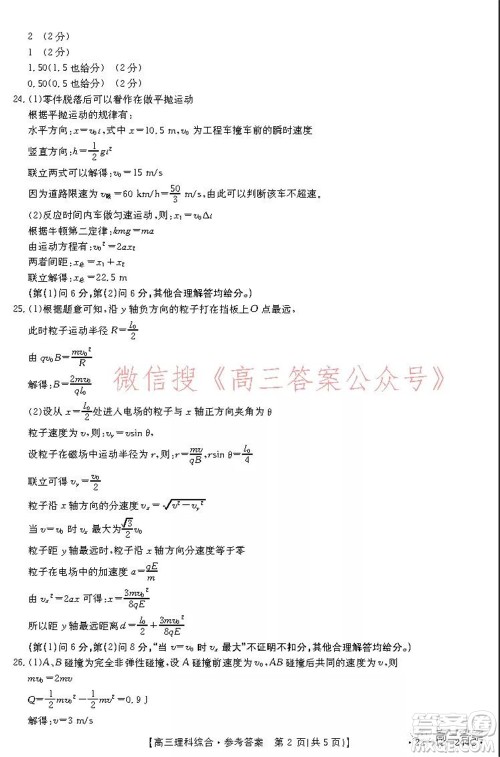 阜阳市2021-2022学年度高三教学质量统测试卷理科综合试题及答案