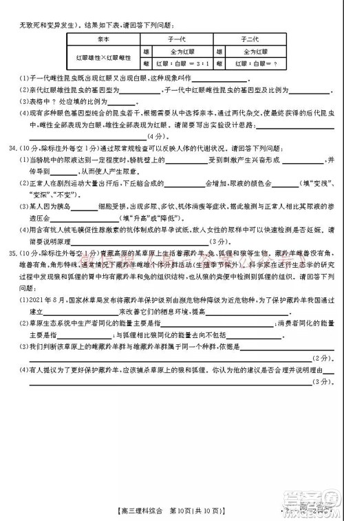 阜阳市2021-2022学年度高三教学质量统测试卷理科综合试题及答案 阜阳市2021-2022学年度高三教学质量统测试卷理科综合试题及答案