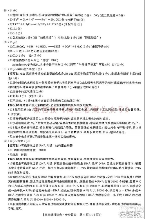 阜阳市2021-2022学年度高三教学质量统测试卷理科综合试题及答案 阜阳市2021-2022学年度高三教学质量统测试卷理科综合试题及答案