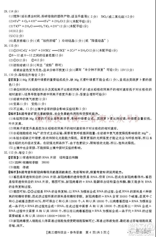 阜阳市2021-2022学年度高三教学质量统测试卷理科综合试题及答案