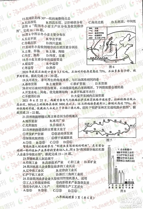 洛阳市2021-2022学年第一学期期末考试八年级地理试题及答案