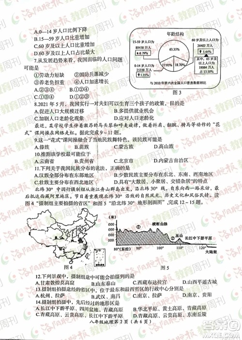 洛阳市2021-2022学年第一学期期末考试八年级地理试题及答案 洛阳市2021-2022学年第一学期期末考试八年级地理试题及答案