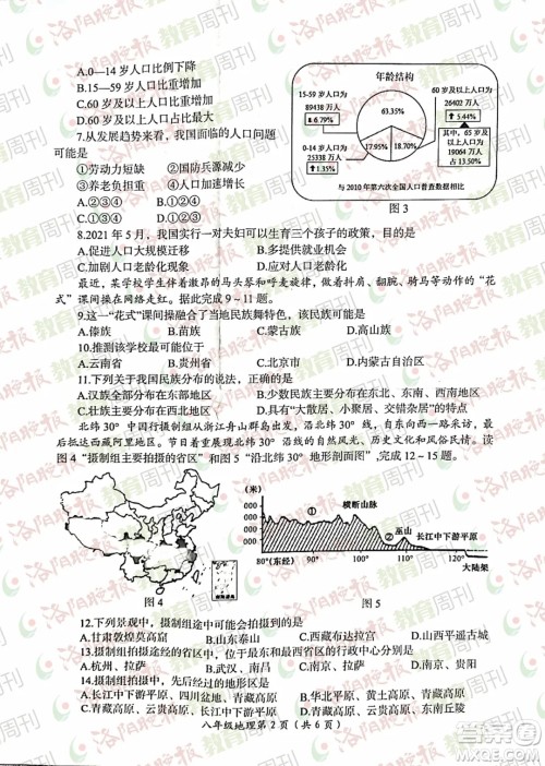 洛阳市2021-2022学年第一学期期末考试八年级地理试题及答案