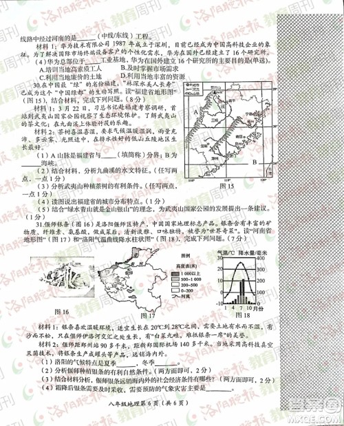 洛阳市2021-2022学年第一学期期末考试八年级地理试题及答案