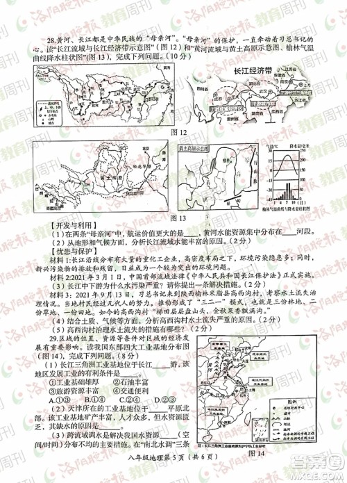 洛阳市2021-2022学年第一学期期末考试八年级地理试题及答案