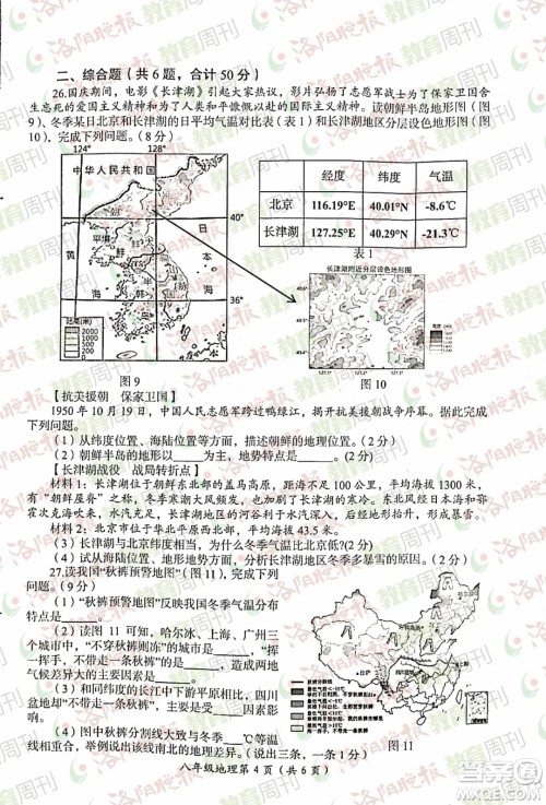 洛阳市2021-2022学年第一学期期末考试八年级地理试题及答案 洛阳市2021-2022学年第一学期期末考试八年级地理试题及答案