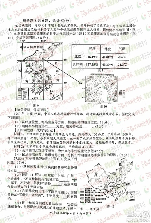 洛阳市2021-2022学年第一学期期末考试八年级地理试题及答案