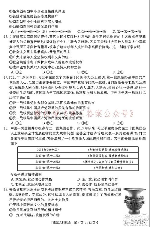 阜阳市2021-2022学年度高三教学质量统测试卷文科综合试题及答案 阜阳市2021-2022学年度高三教学质量统测试卷文科综合试题及答案