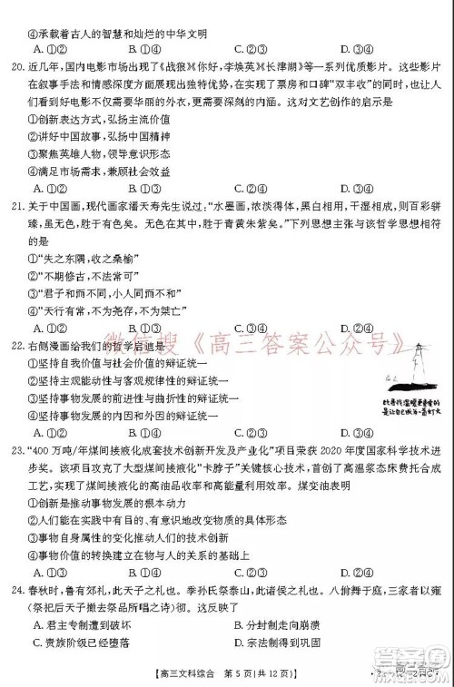 阜阳市2021-2022学年度高三教学质量统测试卷文科综合试题及答案 阜阳市2021-2022学年度高三教学质量统测试卷文科综合试题及答案