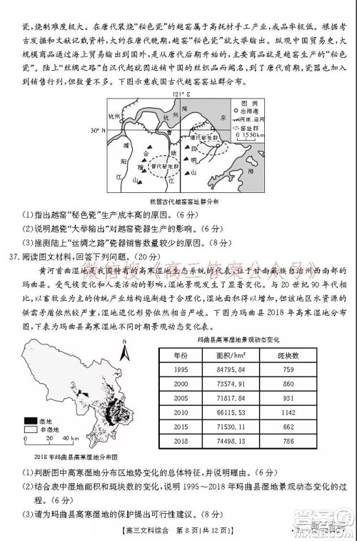 阜阳市2021-2022学年度高三教学质量统测试卷文科综合试题及答案 阜阳市2021-2022学年度高三教学质量统测试卷文科综合试题及答案