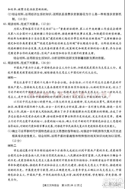 阜阳市2021-2022学年度高三教学质量统测试卷文科综合试题及答案 阜阳市2021-2022学年度高三教学质量统测试卷文科综合试题及答案