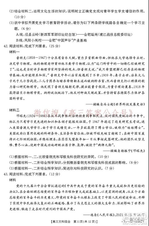 阜阳市2021-2022学年度高三教学质量统测试卷文科综合试题及答案 阜阳市2021-2022学年度高三教学质量统测试卷文科综合试题及答案