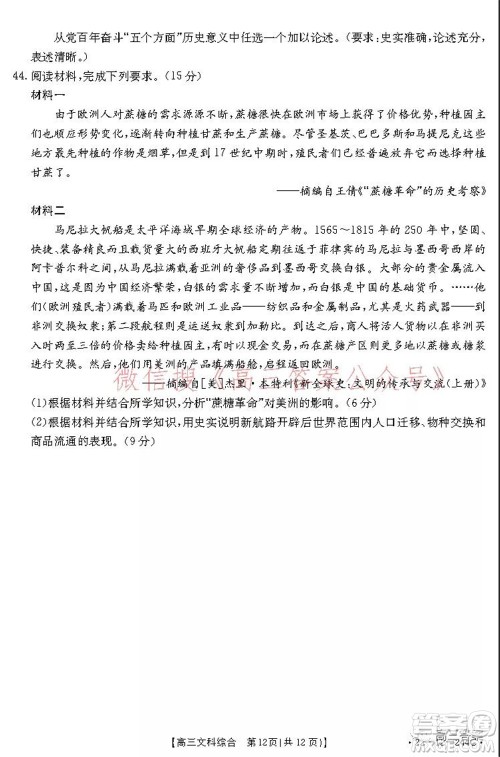 阜阳市2021-2022学年度高三教学质量统测试卷文科综合试题及答案 阜阳市2021-2022学年度高三教学质量统测试卷文科综合试题及答案
