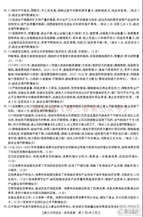 阜阳市2021-2022学年度高三教学质量统测试卷文科综合试题及答案 阜阳市2021-2022学年度高三教学质量统测试卷文科综合试题及答案