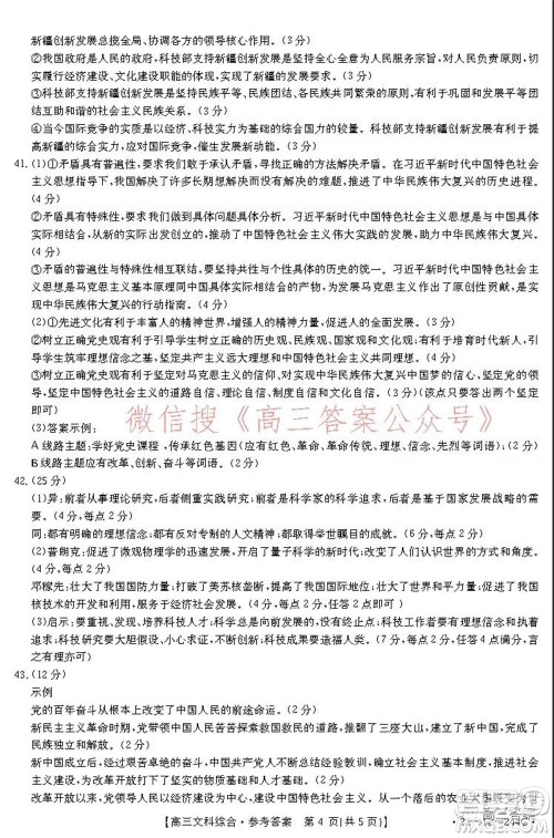阜阳市2021-2022学年度高三教学质量统测试卷文科综合试题及答案 阜阳市2021-2022学年度高三教学质量统测试卷文科综合试题及答案