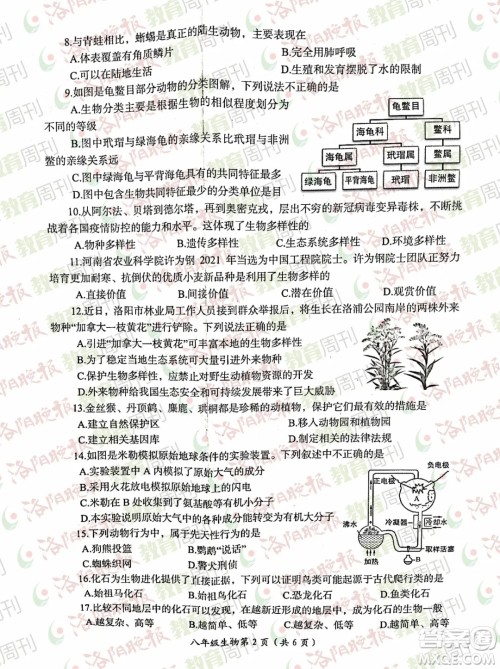 洛阳市2021-2022学年第一学期期末考试八年级生物试题及答案