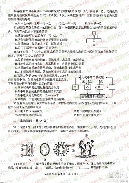 洛阳市2021-2022学年第一学期期末考试八年级生物试题及答案 洛阳市2021-2022学年第一学期期末考试八年级生物试题及答案