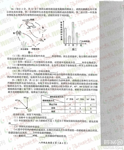 洛阳市2021-2022学年第一学期期末考试八年级生物试题及答案 洛阳市2021-2022学年第一学期期末考试八年级生物试题及答案