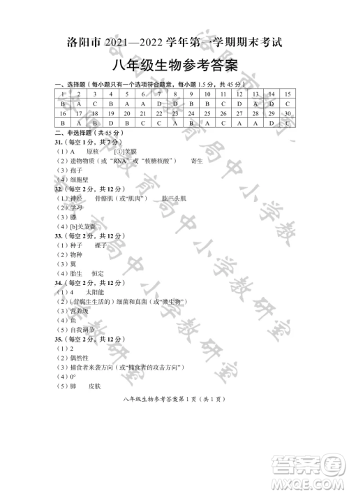 洛阳市2021-2022学年第一学期期末考试八年级生物试题及答案