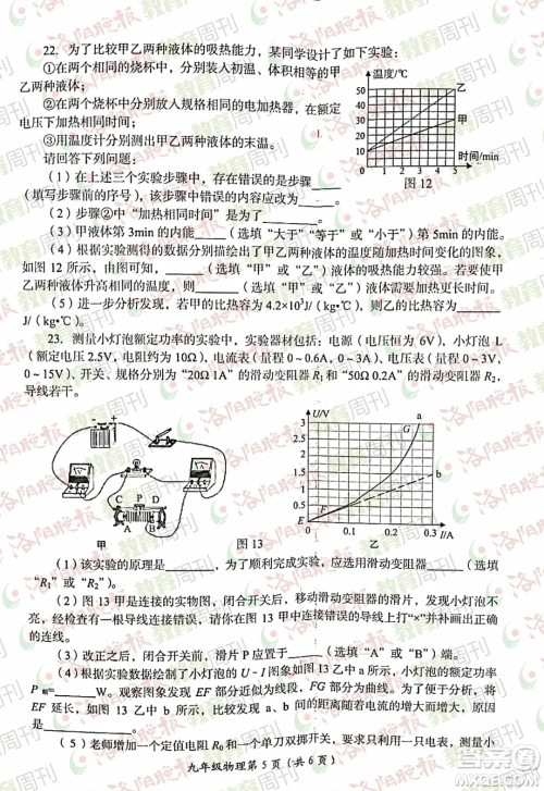 洛阳市2021-2022学年第一学期期末考试九年级物理试题及答案