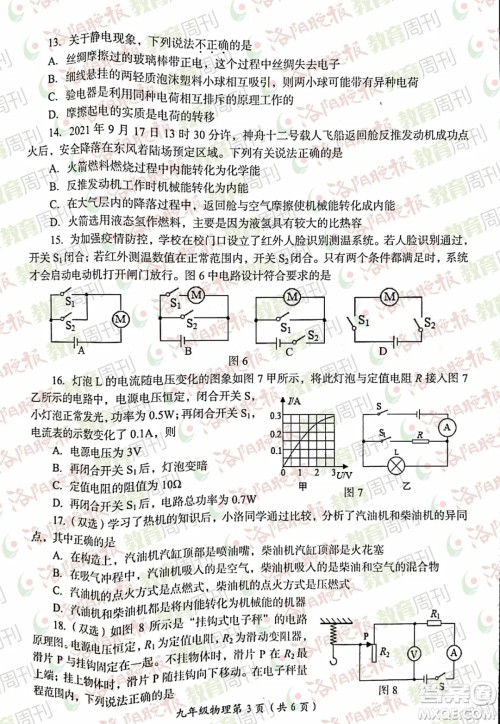 洛阳市2021-2022学年第一学期期末考试九年级物理试题及答案