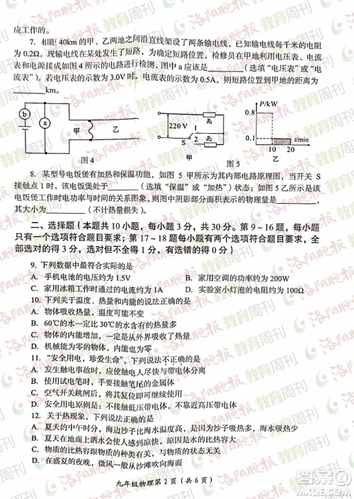 洛阳市2021-2022学年第一学期期末考试九年级物理试题及答案