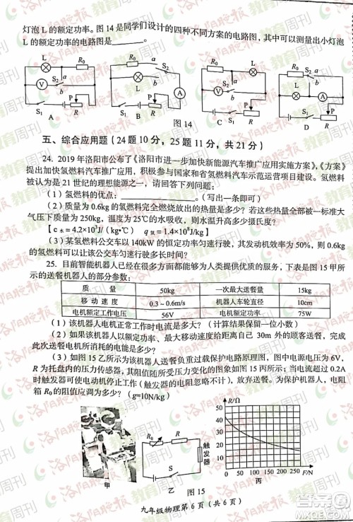 洛阳市2021-2022学年第一学期期末考试九年级物理试题及答案