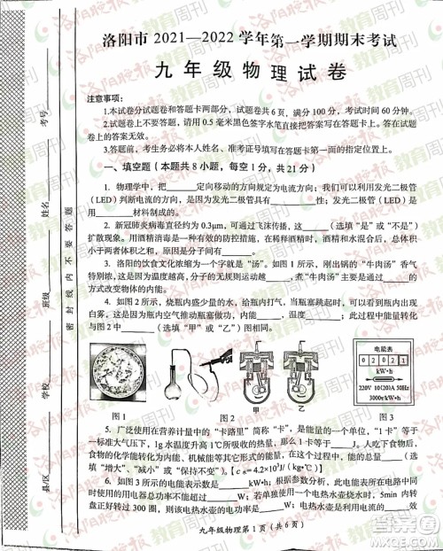 洛阳市2021-2022学年第一学期期末考试九年级物理试题及答案