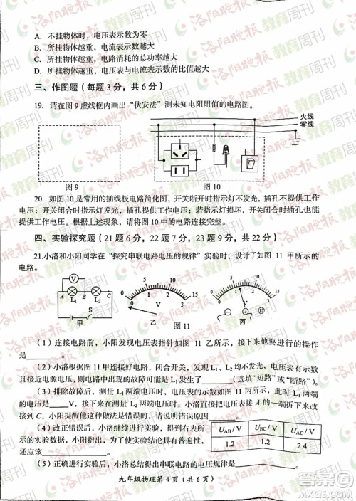 洛阳市2021-2022学年第一学期期末考试九年级物理试题及答案