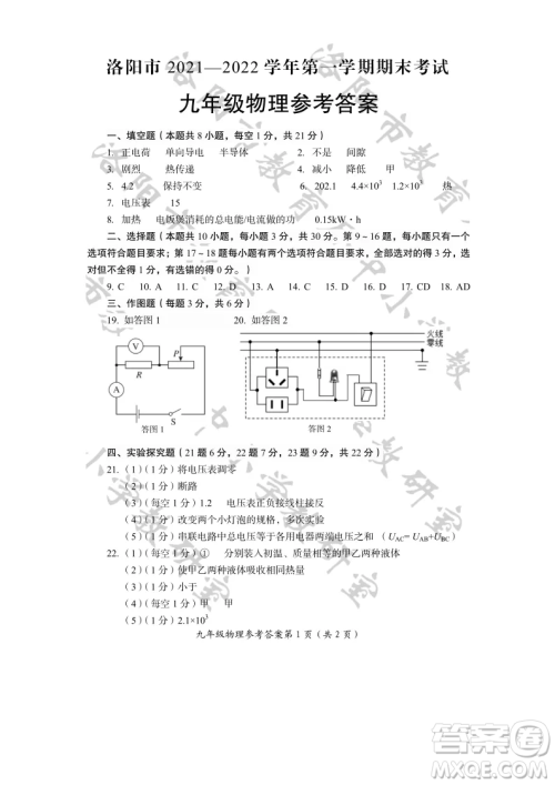 洛阳市2021-2022学年第一学期期末考试九年级物理试题及答案