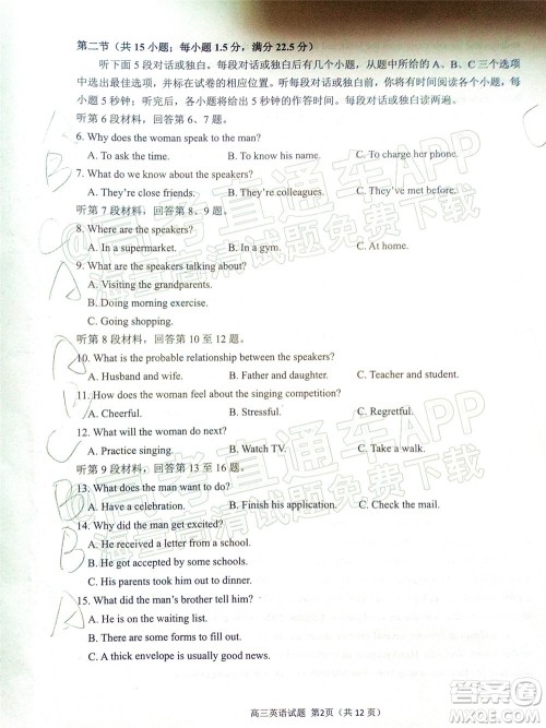 泉州市2022届普通高中毕业班质量监测二高三英语试题及答案