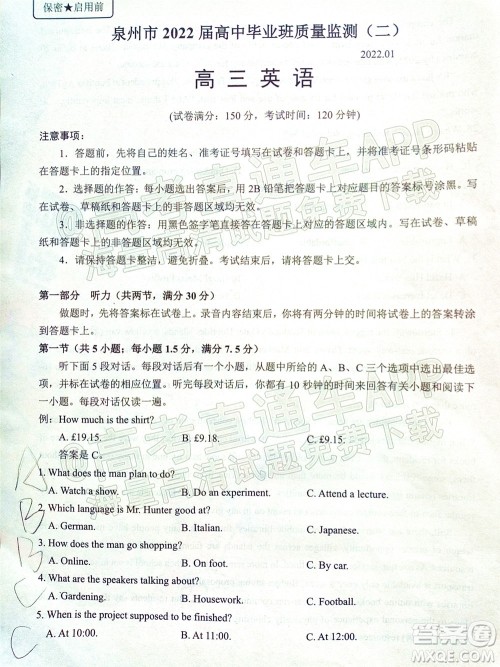 泉州市2022届普通高中毕业班质量监测二高三英语试题及答案