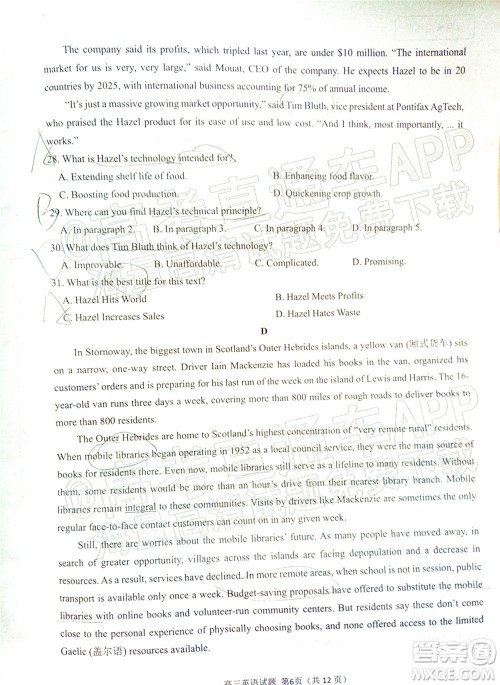 泉州市2022届普通高中毕业班质量监测二高三英语试题及答案