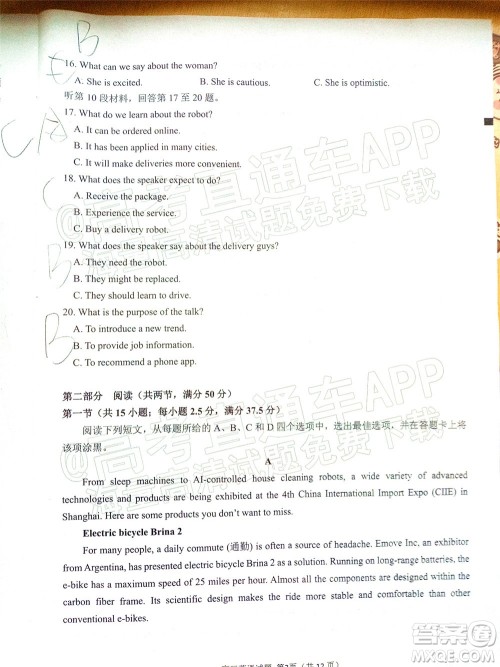 泉州市2022届普通高中毕业班质量监测二高三英语试题及答案