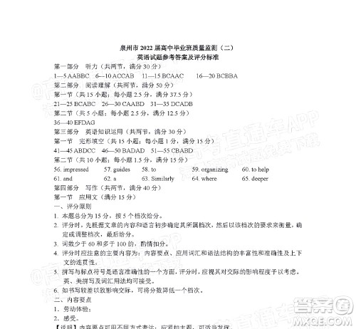 泉州市2022届普通高中毕业班质量监测二高三英语试题及答案