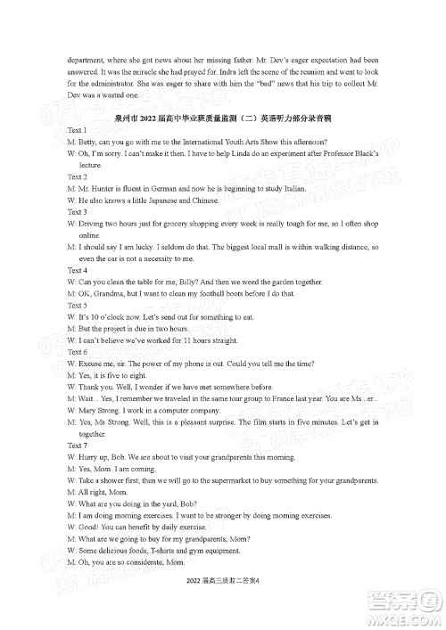 泉州市2022届普通高中毕业班质量监测二高三英语试题及答案