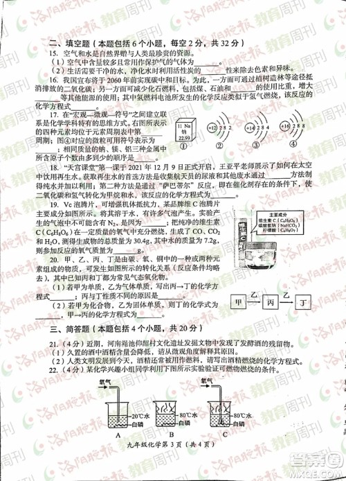 洛阳市2021-2022学年第一学期期末考试九年级化学试题及答案