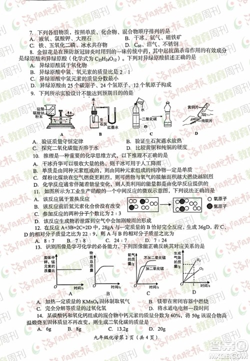 洛阳市2021-2022学年第一学期期末考试九年级化学试题及答案