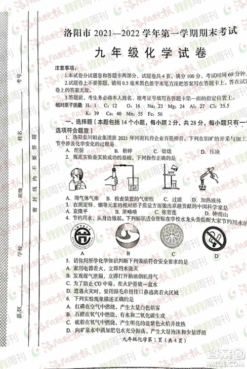 洛阳市2021-2022学年第一学期期末考试九年级化学试题及答案