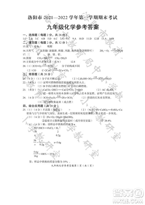 洛阳市2021-2022学年第一学期期末考试九年级化学试题及答案