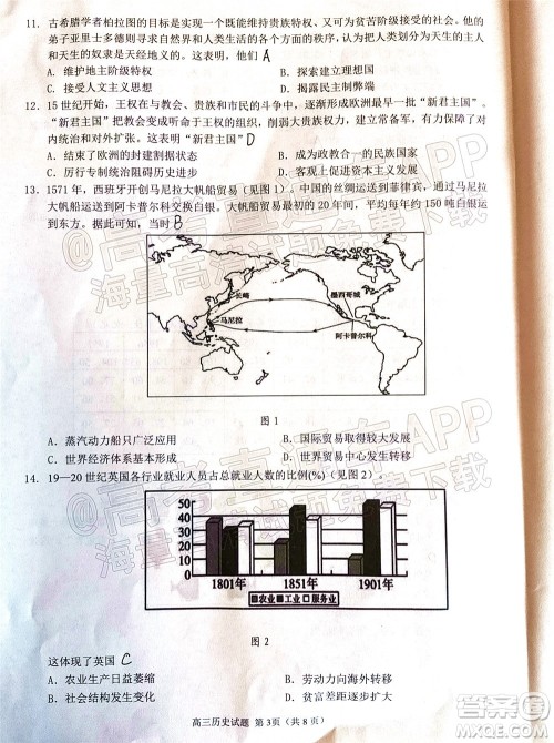 泉州市2022届普通高中毕业班质量监测二高三历史试题及答案