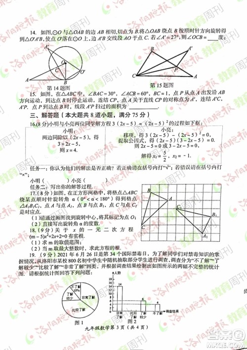 洛阳市2021-2022学年第一学期期末考试九年级数学试题及答案