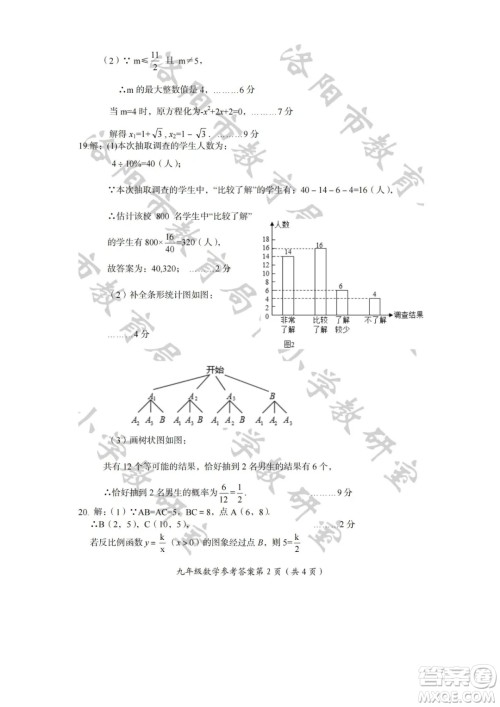 洛阳市2021-2022学年第一学期期末考试九年级数学试题及答案