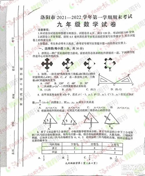洛阳市2021-2022学年第一学期期末考试九年级数学试题及答案