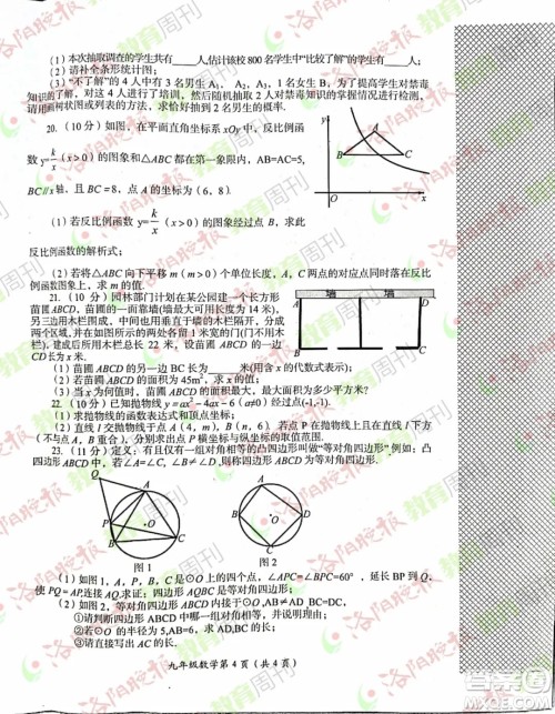 洛阳市2021-2022学年第一学期期末考试九年级数学试题及答案