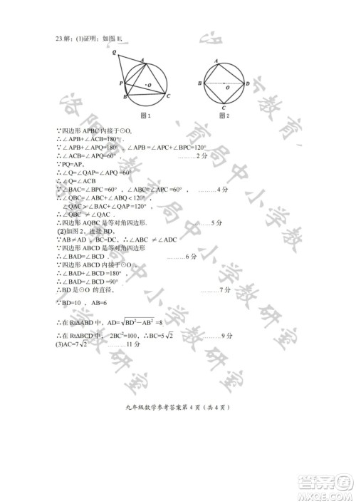 洛阳市2021-2022学年第一学期期末考试九年级数学试题及答案